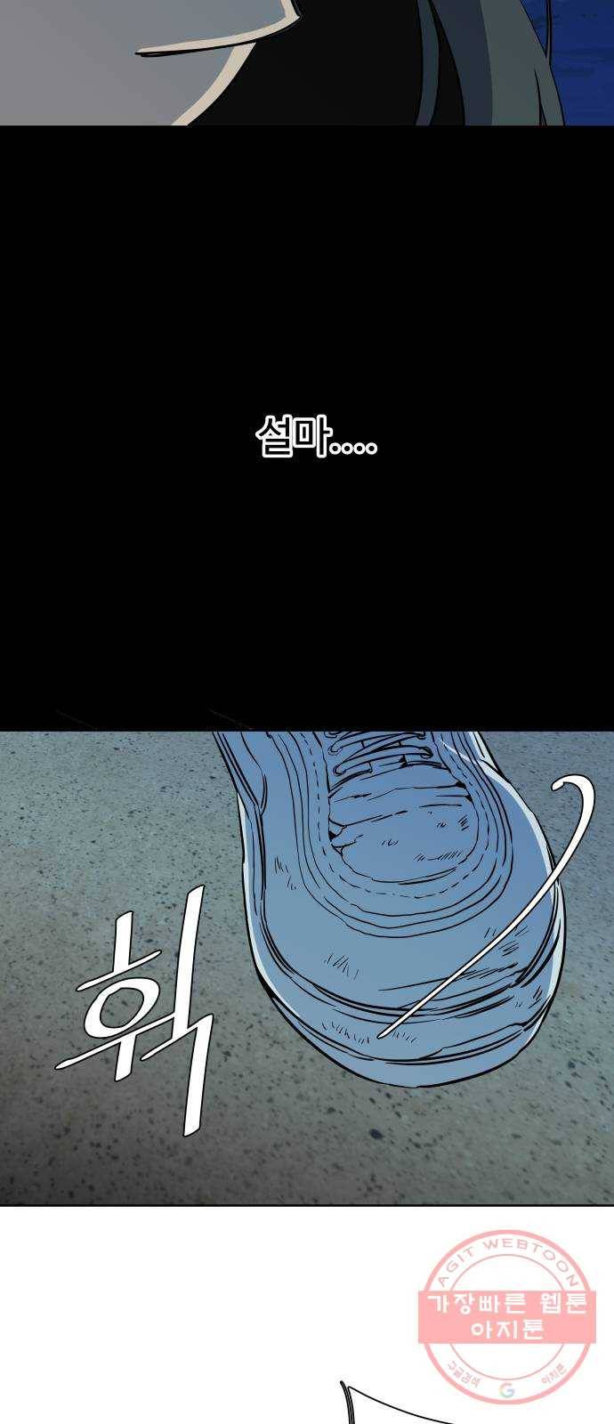 평행도시 16장 (3)_산산조각 18