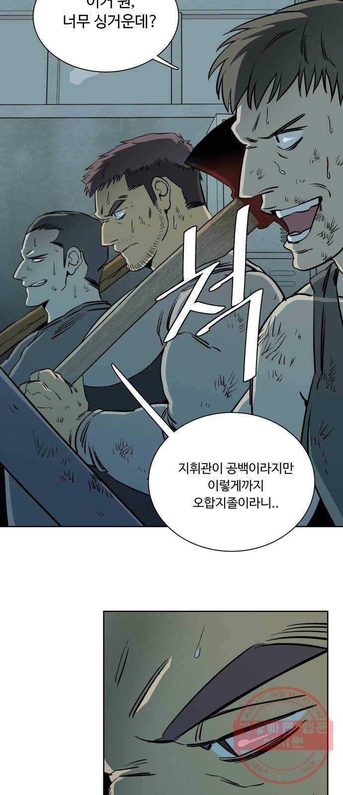 평행도시 16장 (3)_산산조각 24