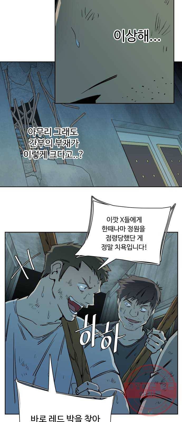 평행도시 16장 (3)_산산조각 25