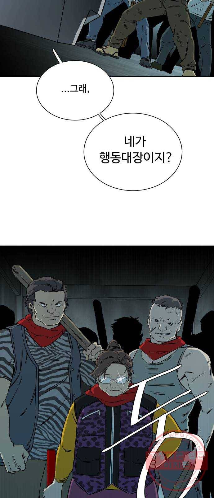 평행도시 16장 (3)_산산조각 33