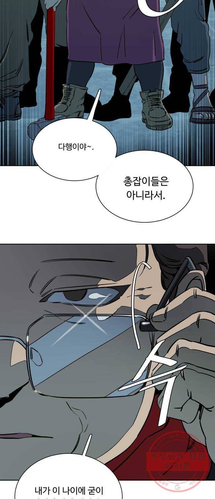 평행도시 16장 (3)_산산조각 34