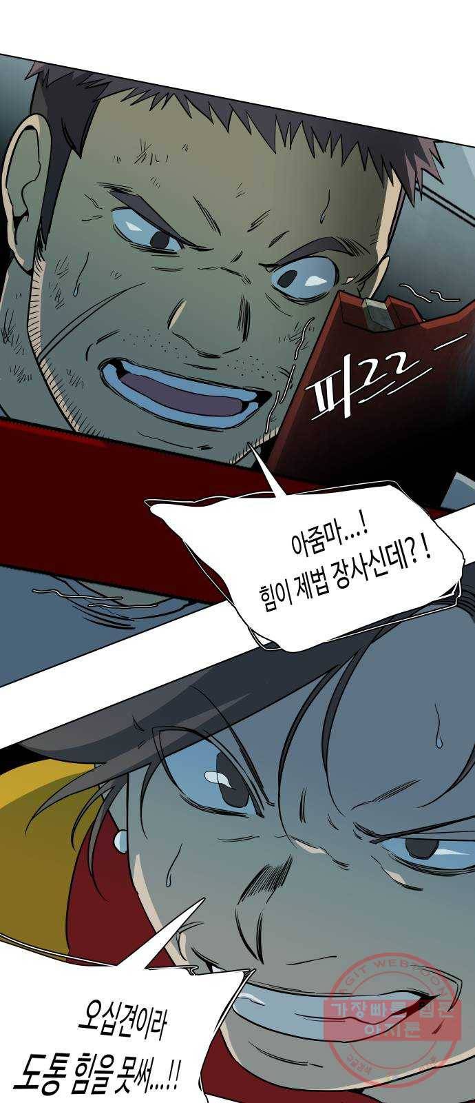 평행도시 16장 (3)_산산조각 57
