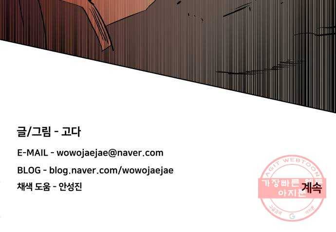평행도시 16장 (3)_산산조각 63