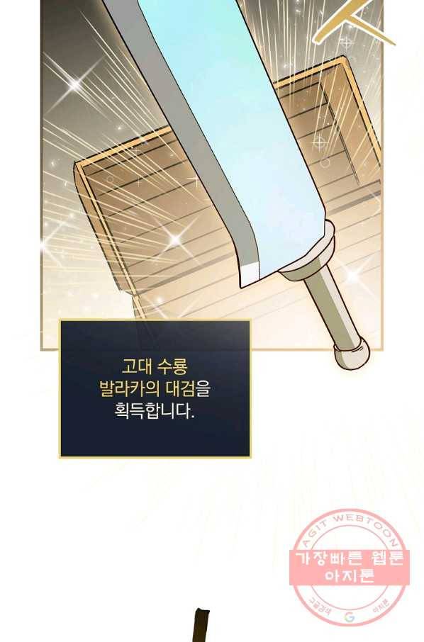 밥만 먹고 레벨업 74화 2