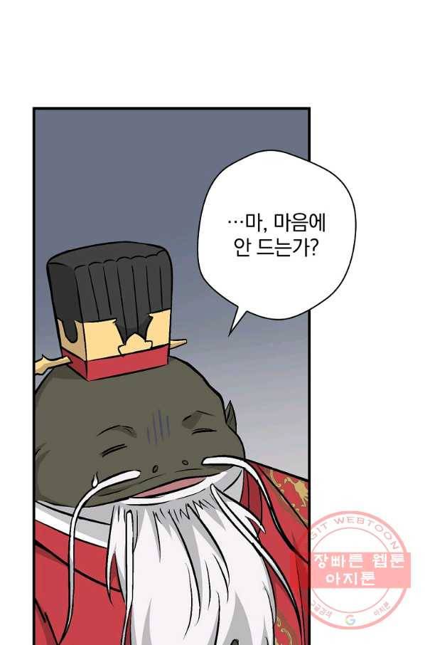 밥만 먹고 레벨업 74화 5