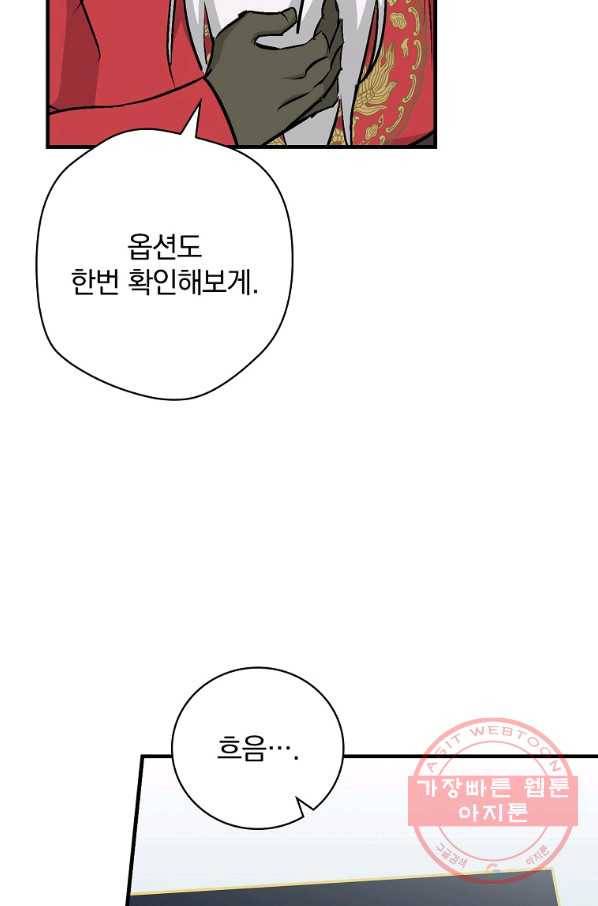 밥만 먹고 레벨업 74화 6