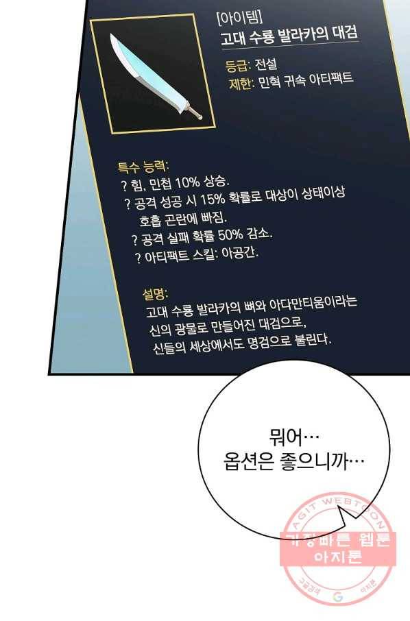 밥만 먹고 레벨업 74화 7