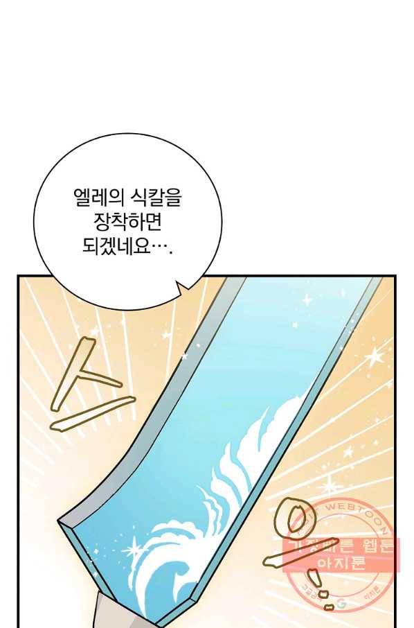 밥만 먹고 레벨업 74화 8