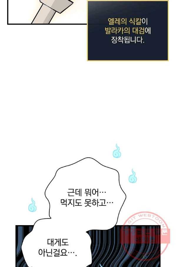 밥만 먹고 레벨업 74화 9