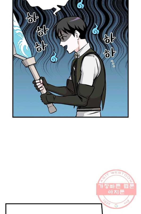 밥만 먹고 레벨업 74화 10