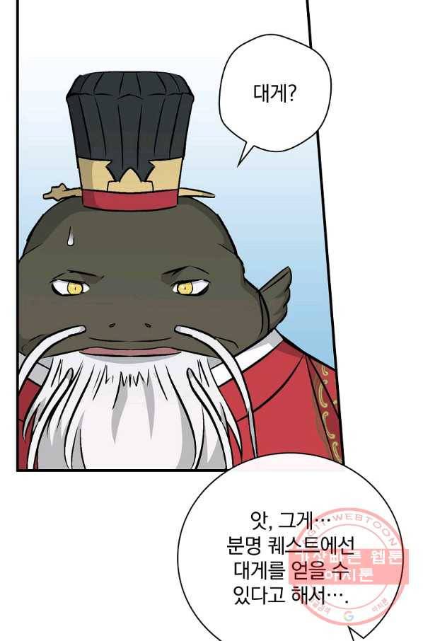 밥만 먹고 레벨업 74화 11