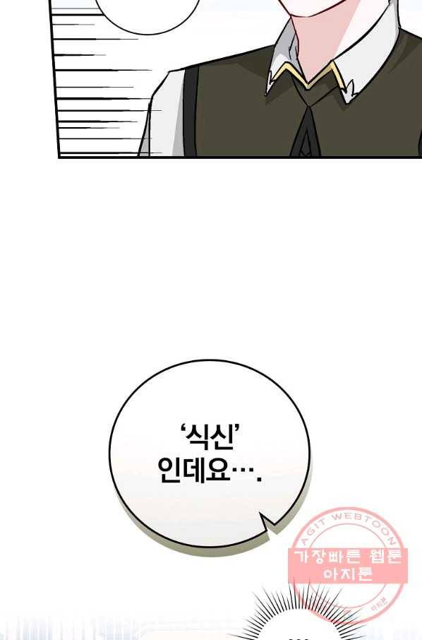 밥만 먹고 레벨업 74화 13