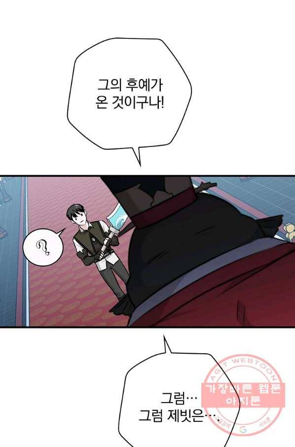 밥만 먹고 레벨업 74화 17
