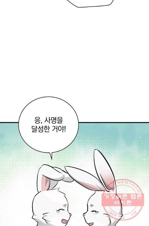 밥만 먹고 레벨업 74화 18
