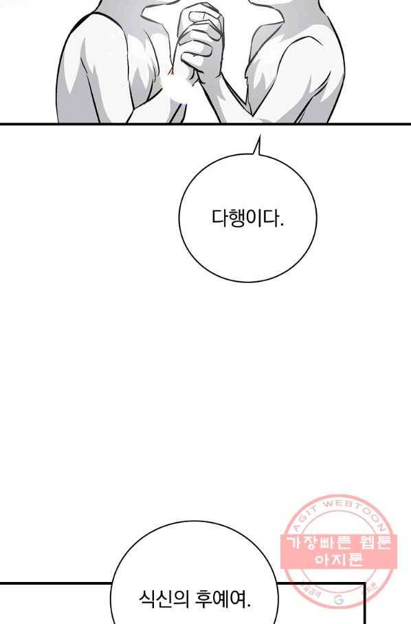밥만 먹고 레벨업 74화 19