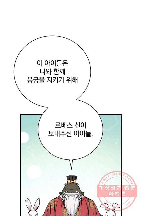 밥만 먹고 레벨업 74화 21