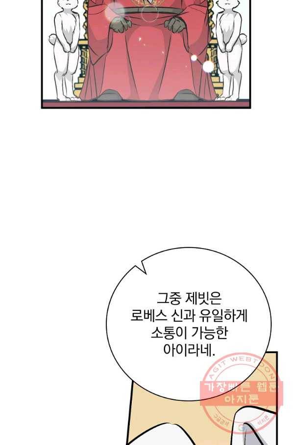밥만 먹고 레벨업 74화 22