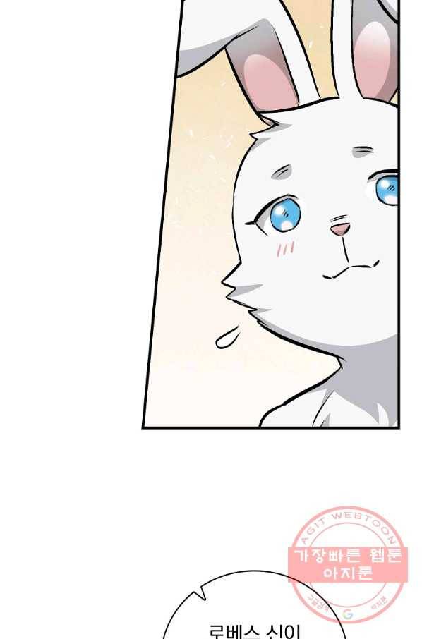 밥만 먹고 레벨업 74화 23
