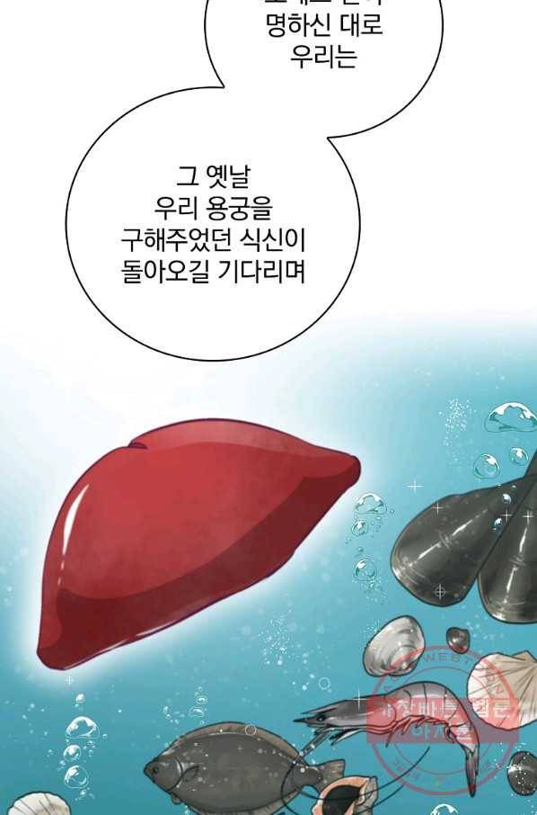 밥만 먹고 레벨업 74화 24