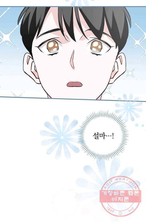 밥만 먹고 레벨업 74화 26