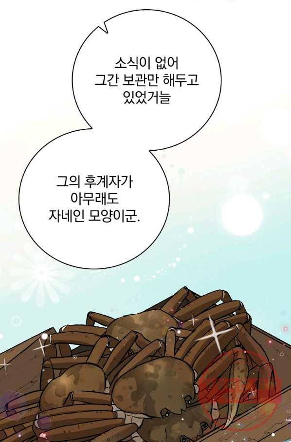 밥만 먹고 레벨업 74화 27