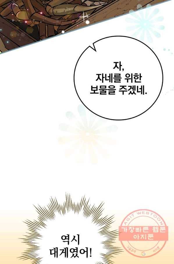 밥만 먹고 레벨업 74화 28