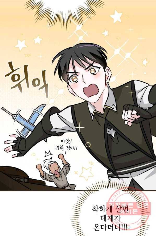 밥만 먹고 레벨업 74화 29