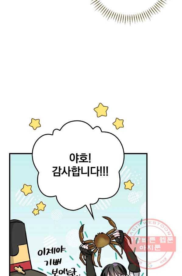 밥만 먹고 레벨업 74화 30