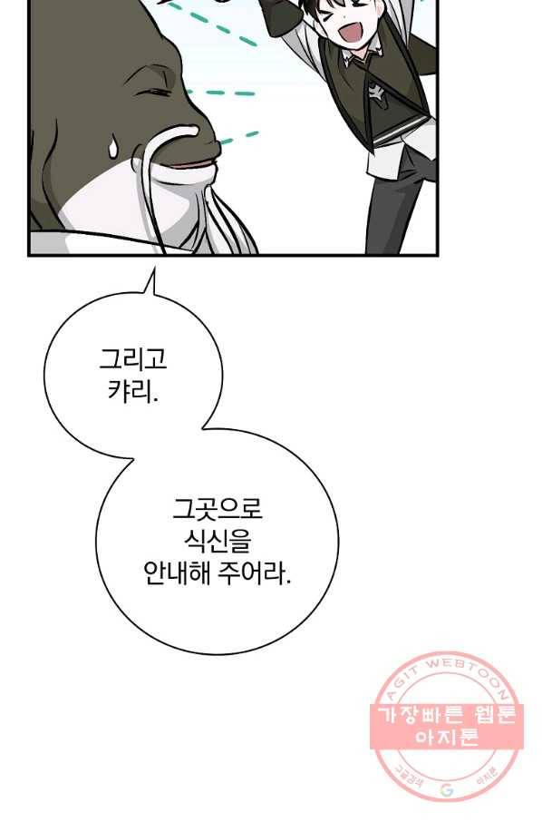 밥만 먹고 레벨업 74화 31