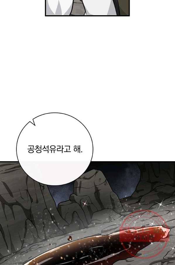 밥만 먹고 레벨업 74화 38