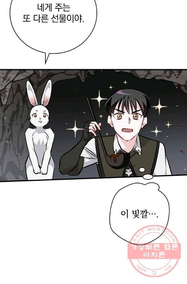 밥만 먹고 레벨업 74화 40