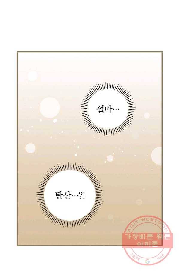 밥만 먹고 레벨업 74화 41