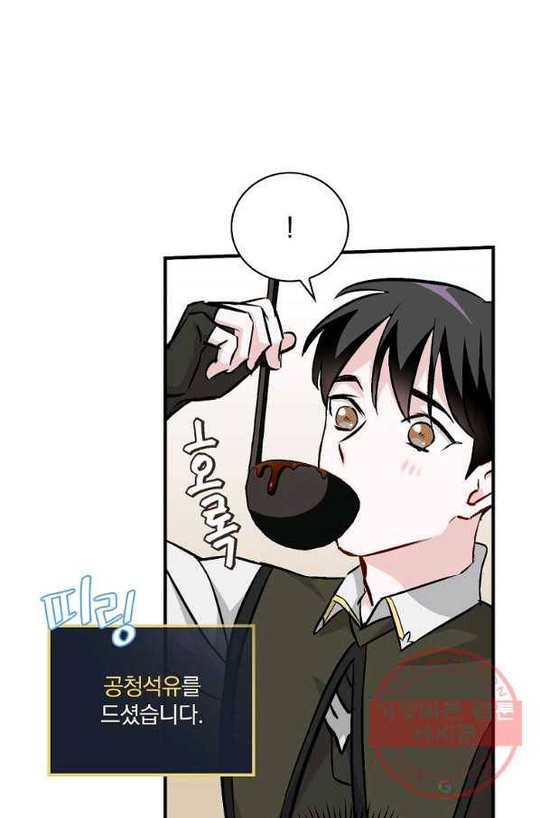 밥만 먹고 레벨업 74화 42
