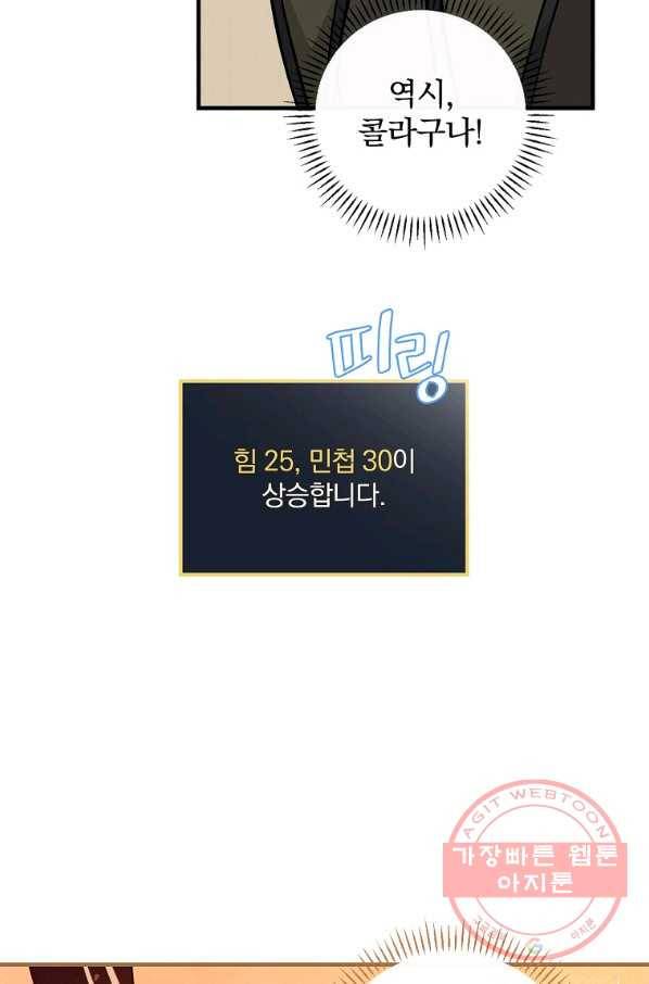 밥만 먹고 레벨업 74화 43