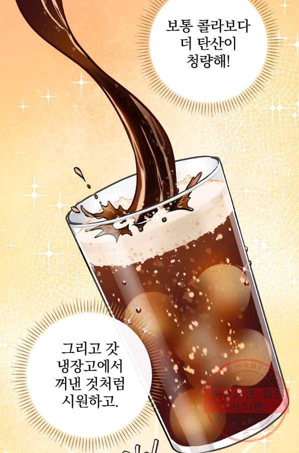 밥만 먹고 레벨업 74화 44