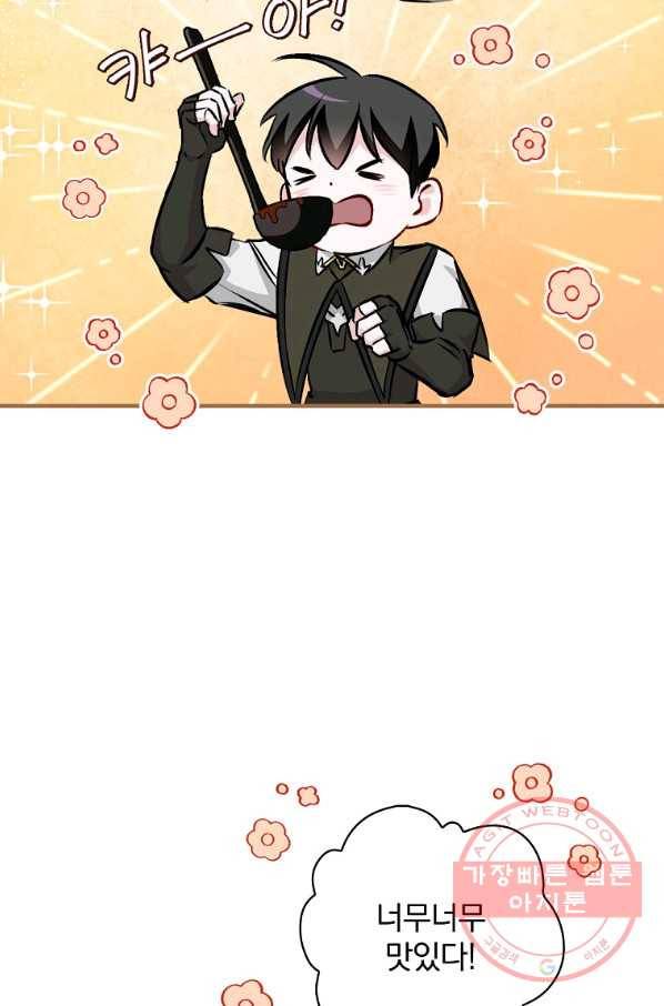 밥만 먹고 레벨업 74화 45