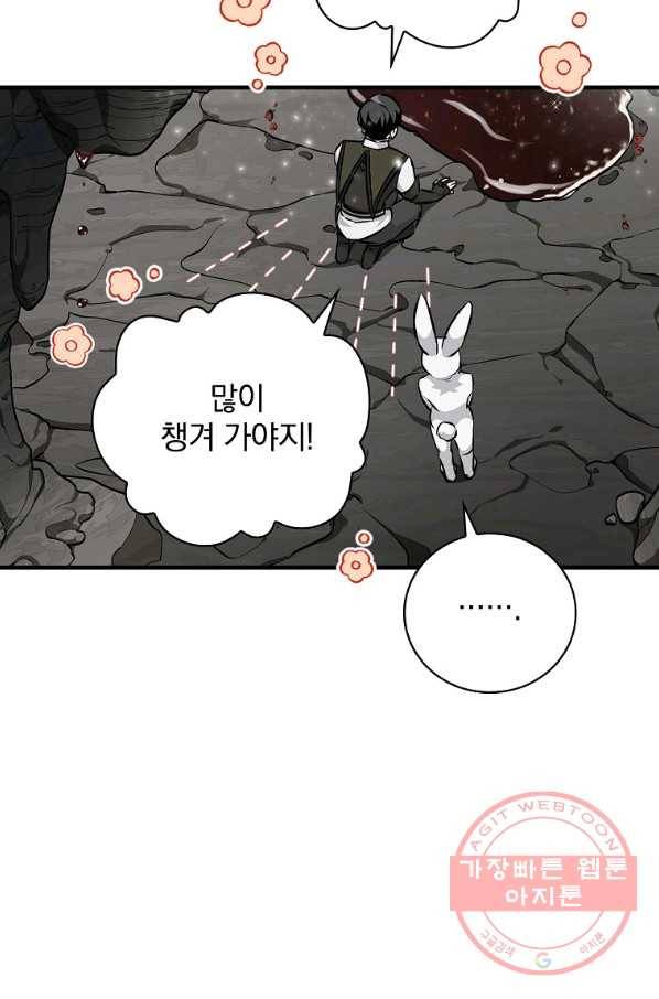밥만 먹고 레벨업 74화 46