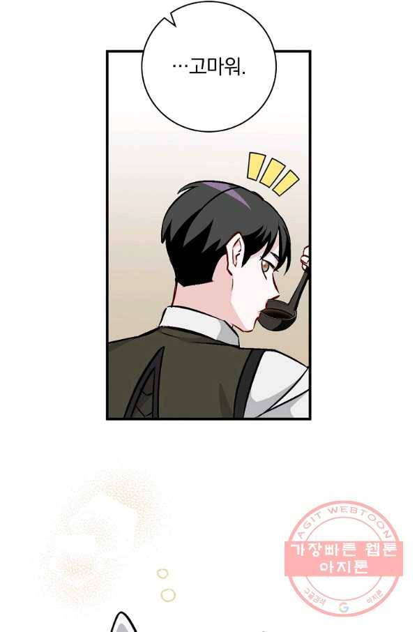 밥만 먹고 레벨업 74화 47