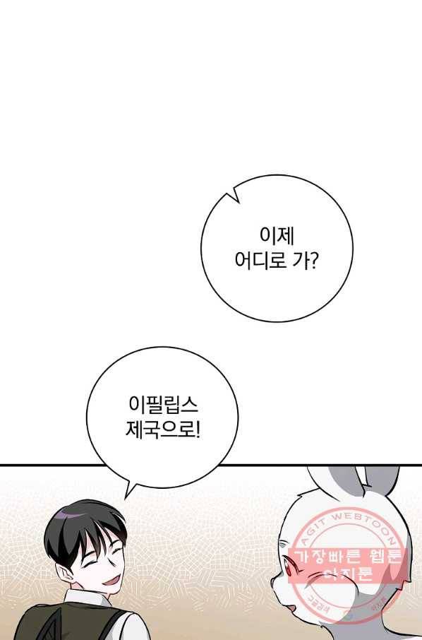 밥만 먹고 레벨업 74화 50