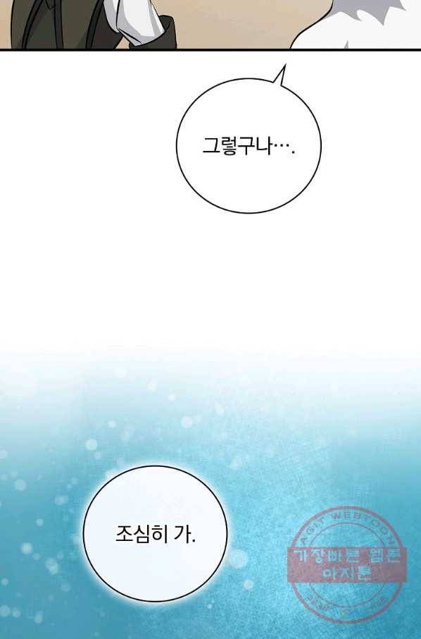 밥만 먹고 레벨업 74화 51