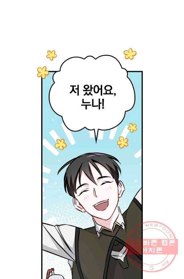 밥만 먹고 레벨업 74화 56