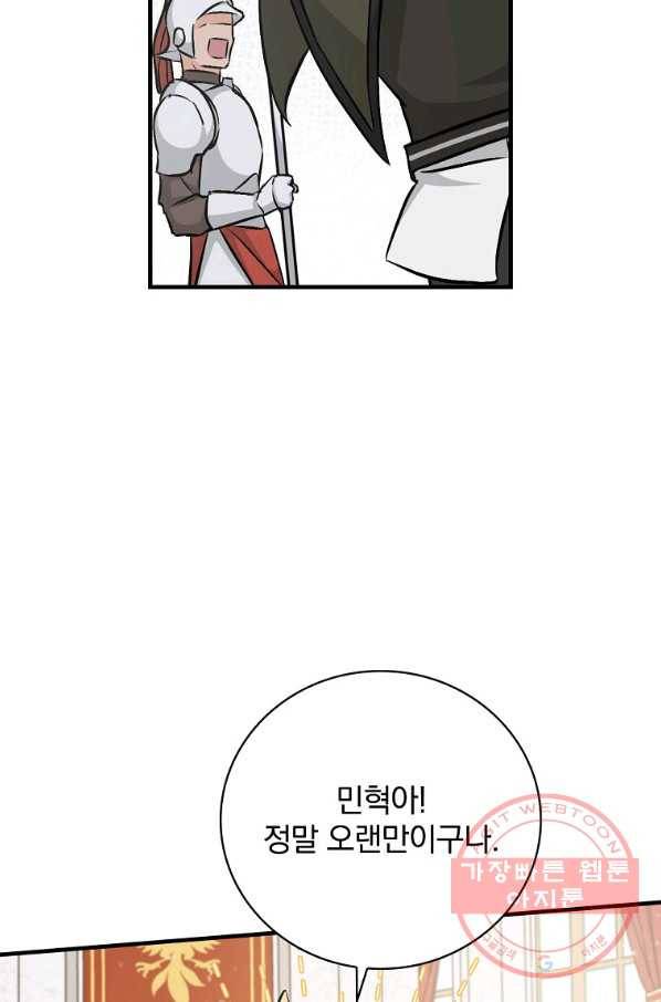 밥만 먹고 레벨업 74화 57