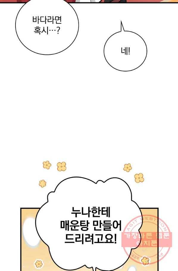 밥만 먹고 레벨업 74화 60