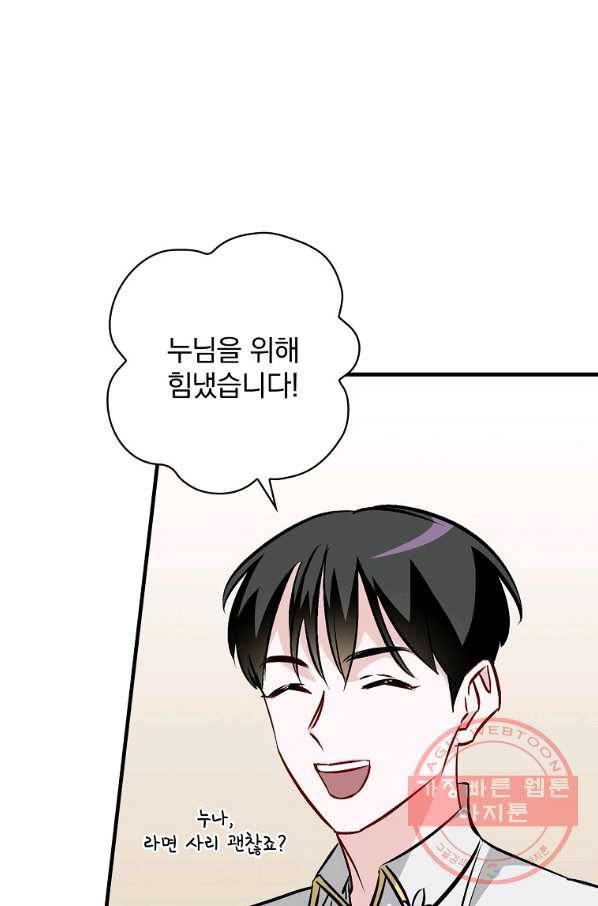 밥만 먹고 레벨업 74화 68