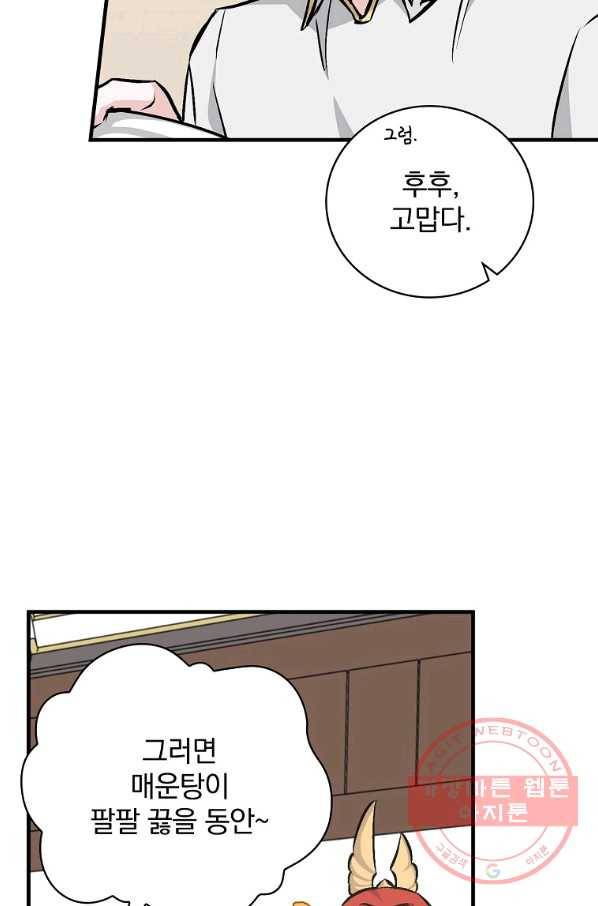 밥만 먹고 레벨업 74화 69