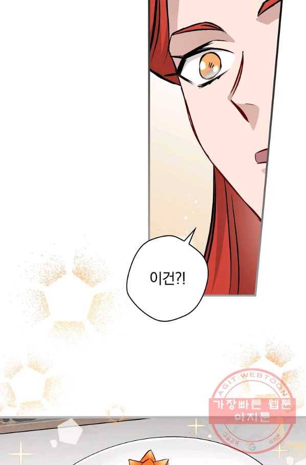 밥만 먹고 레벨업 74화 71