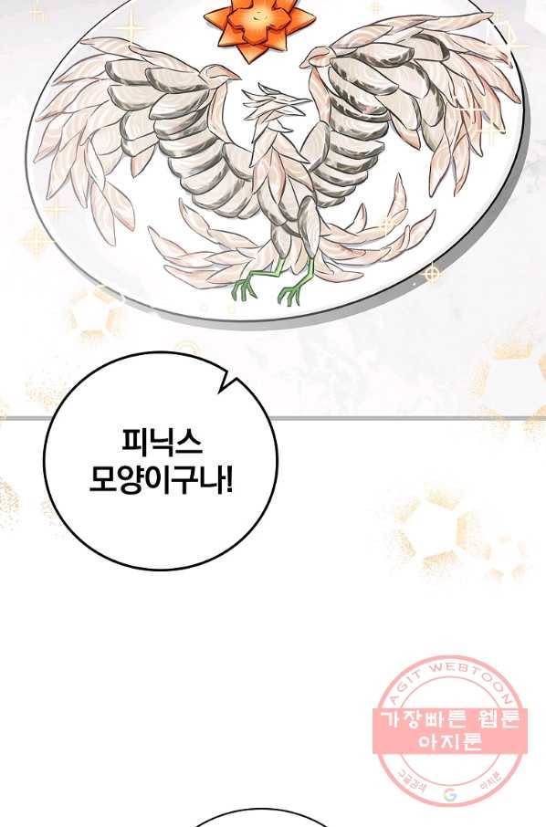 밥만 먹고 레벨업 74화 72