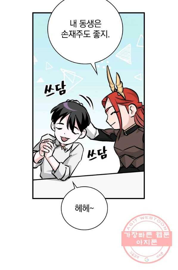 밥만 먹고 레벨업 74화 73