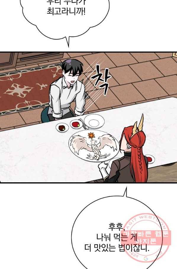 밥만 먹고 레벨업 74화 76