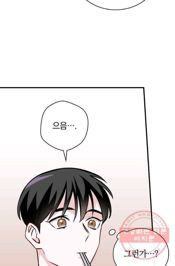 밥만 먹고 레벨업 74화 77
